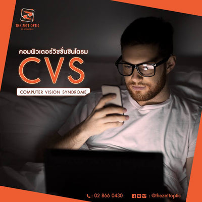 Computer vision syndrome
