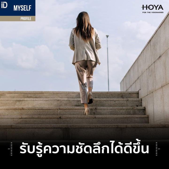 เลนส์โปรเกรสซีฟ Hoyalux iD Myself Profile